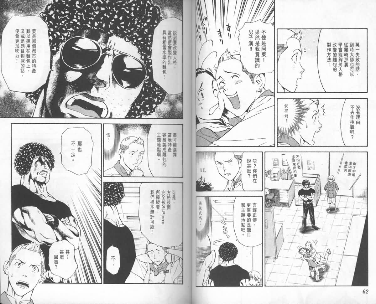 日式面包王 第23卷 第32页