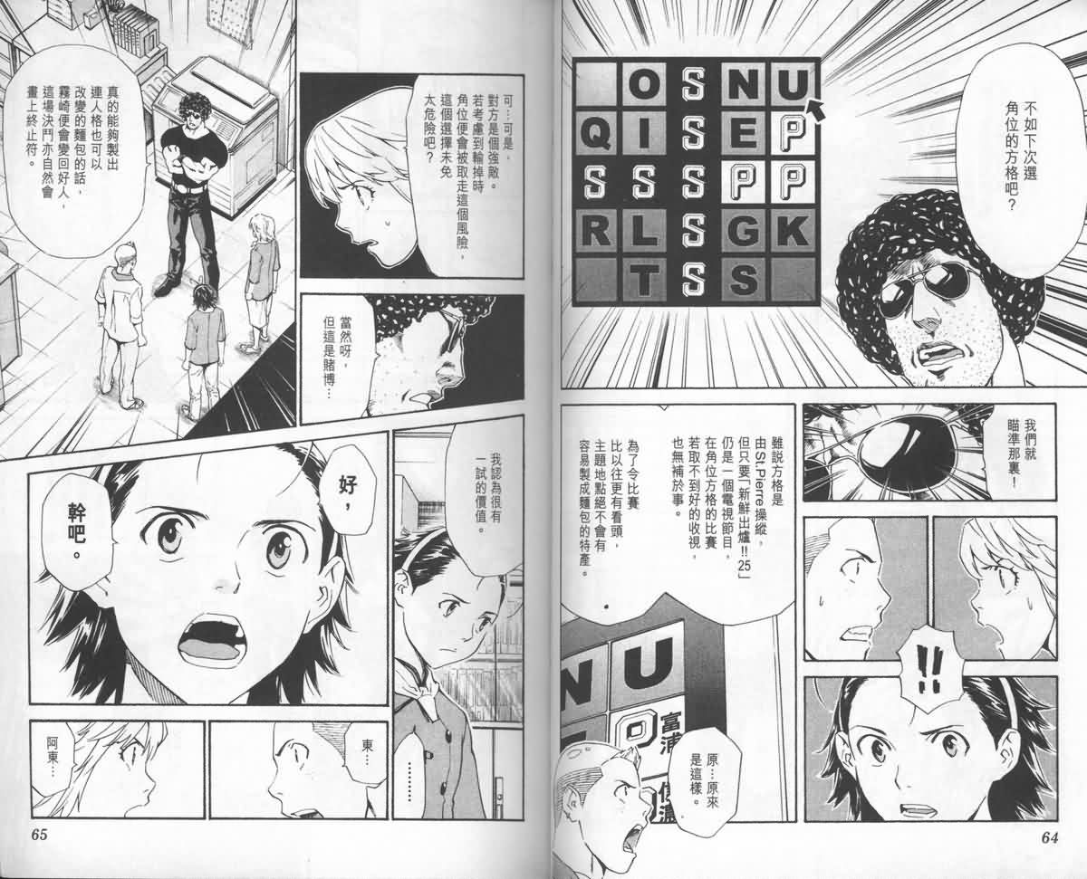 日式面包王 第23卷 第33页