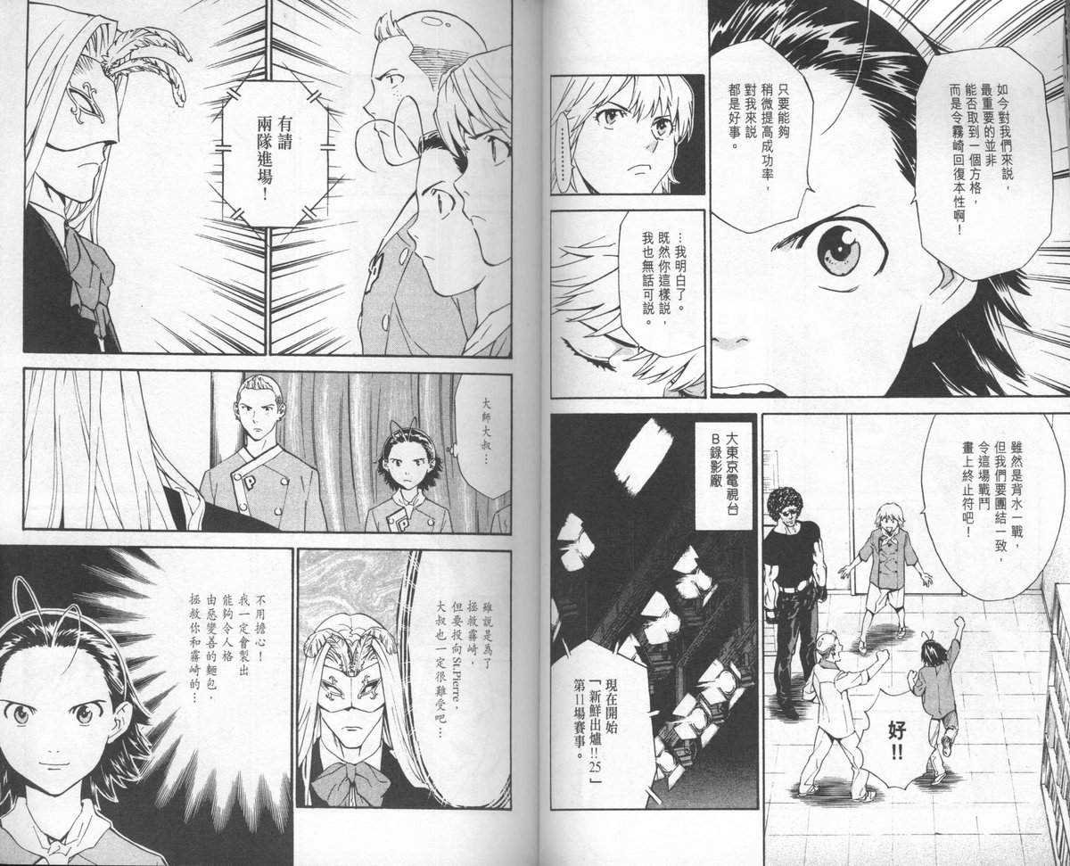 日式面包王 第23卷 第34页