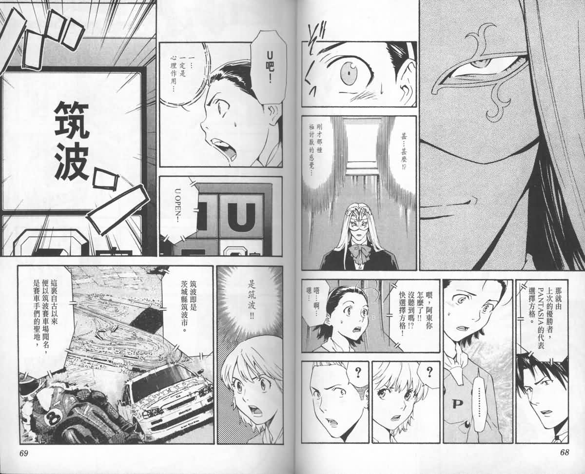 日式面包王 第23卷 第35页