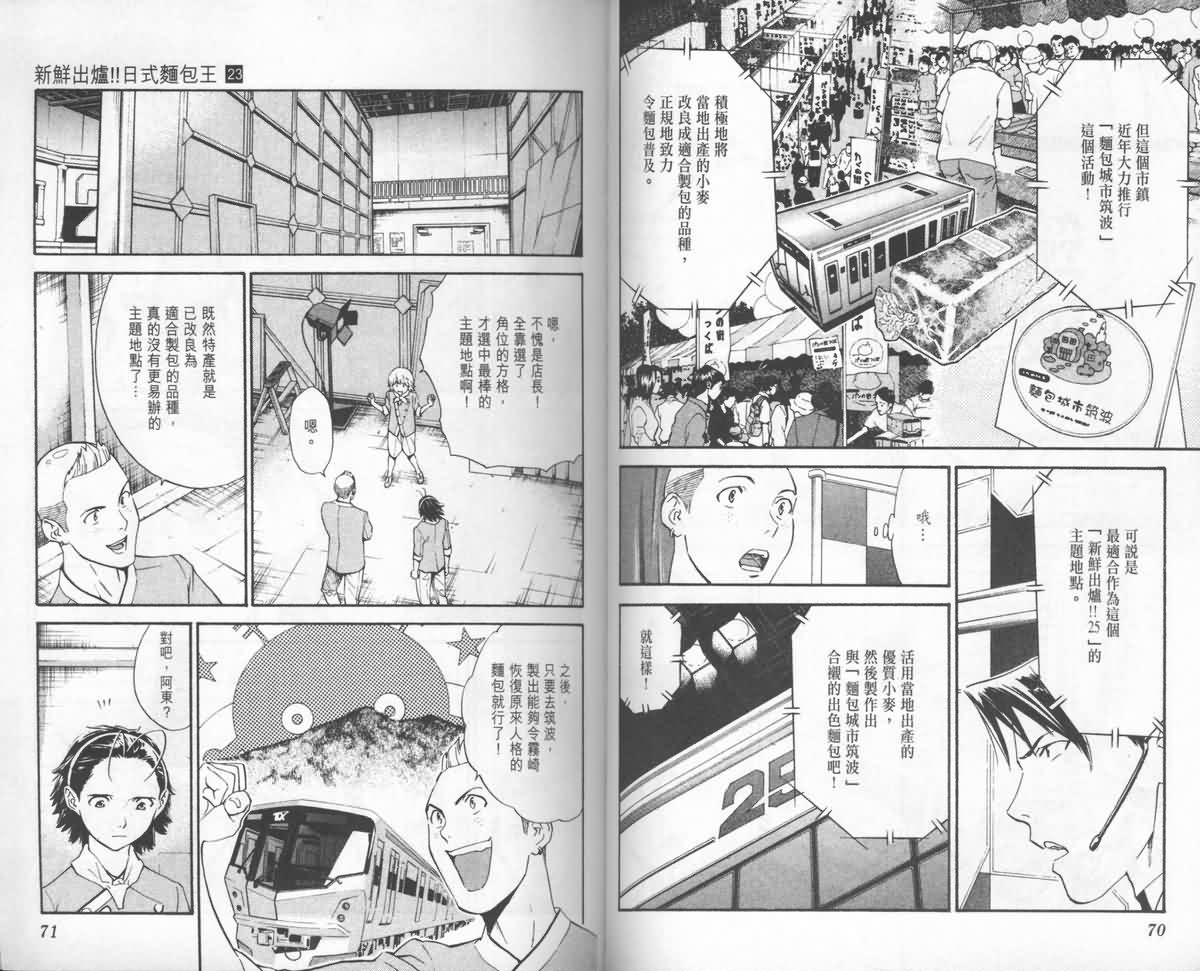 日式面包王 第23卷 第36页