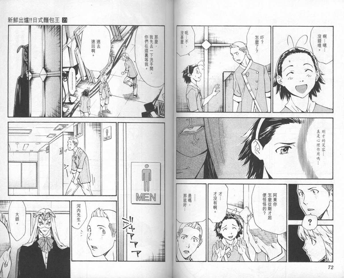 日式面包王 第23卷 第37页