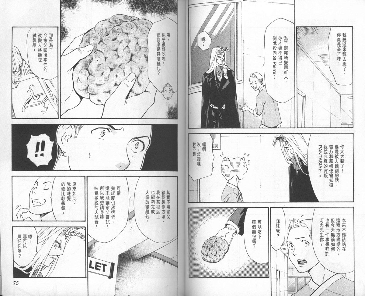 日式面包王 第23卷 第38页