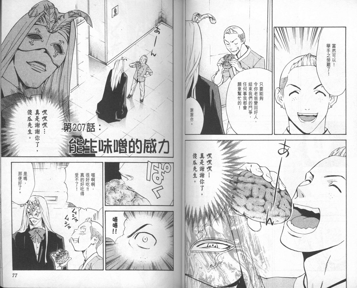 日式面包王 第23卷 第39页