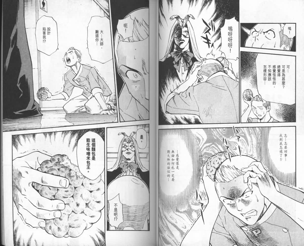 日式面包王 第23卷 第40页