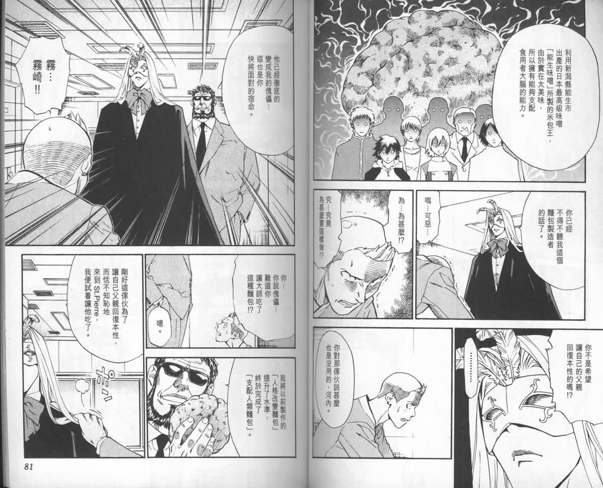 日式面包王 第23卷 第41页