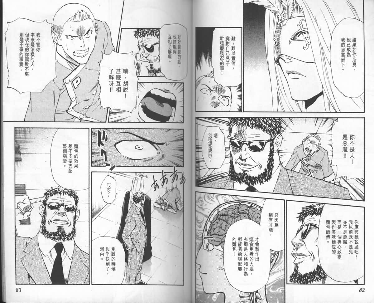 日式面包王 第23卷 第42页