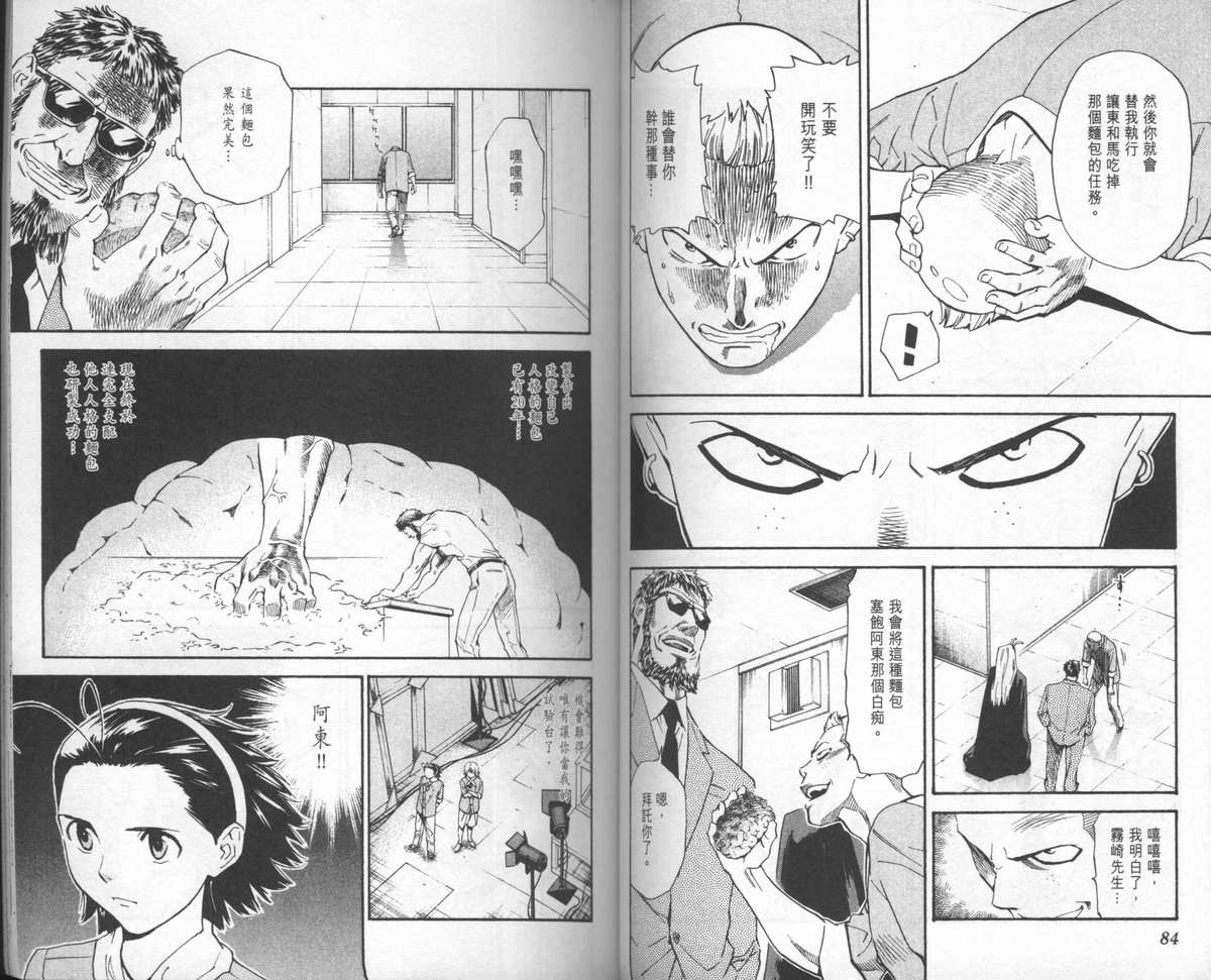 日式面包王 第23卷 第43页