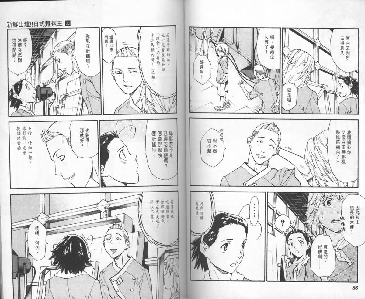日式面包王 第23卷 第44页