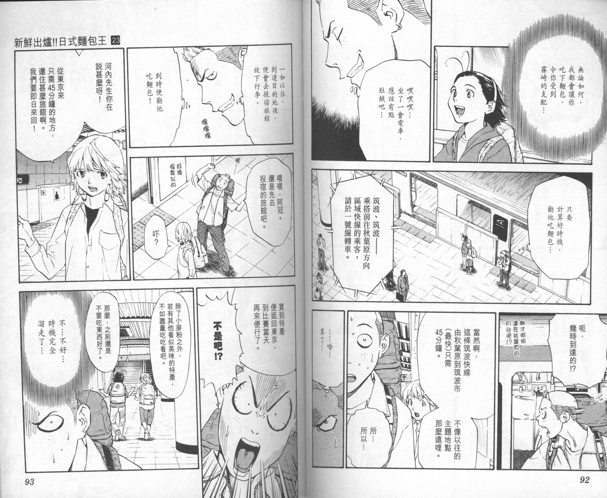 日式面包王 第23卷 第47页