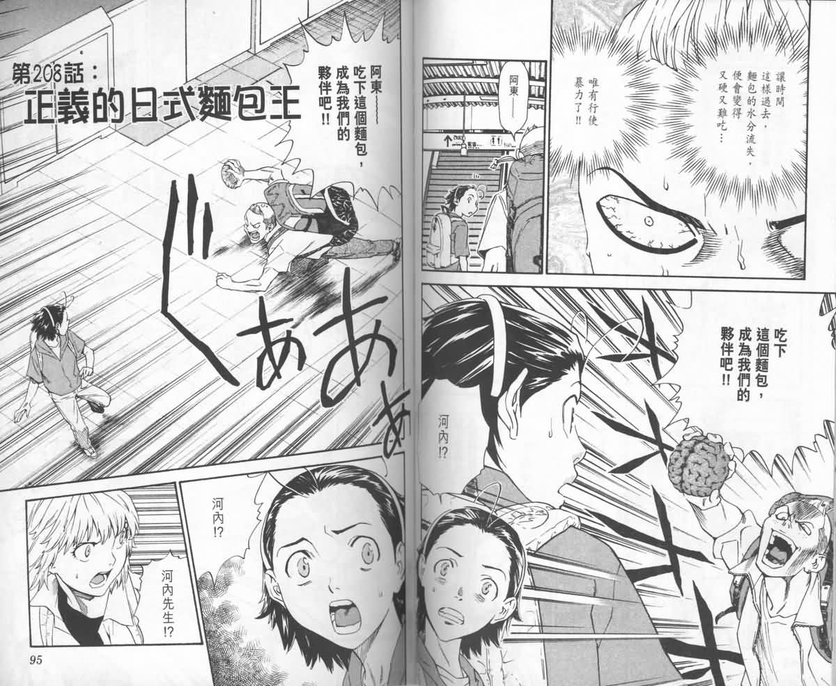 日式面包王 第23卷 第48页