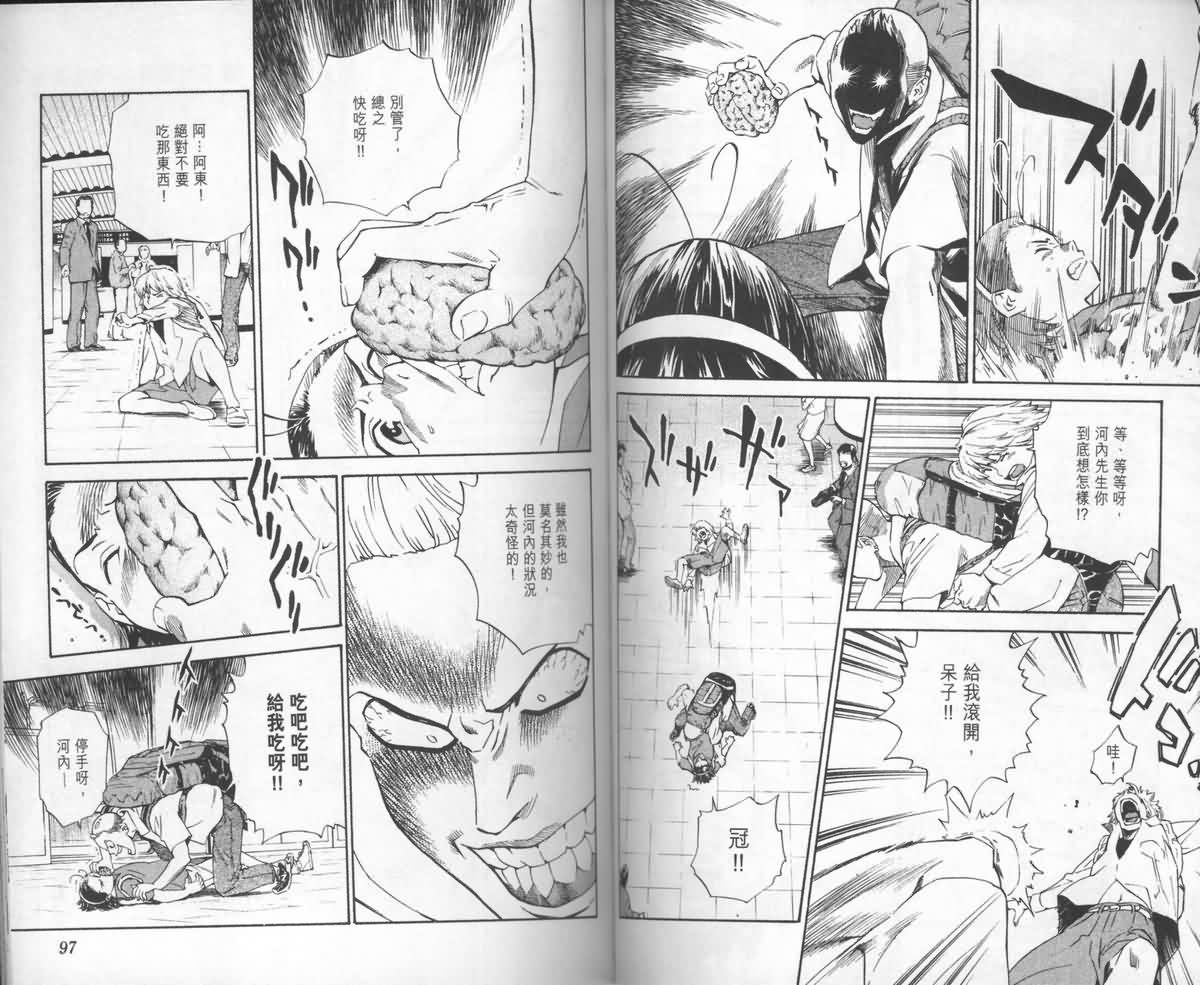 日式面包王 第23卷 第49页