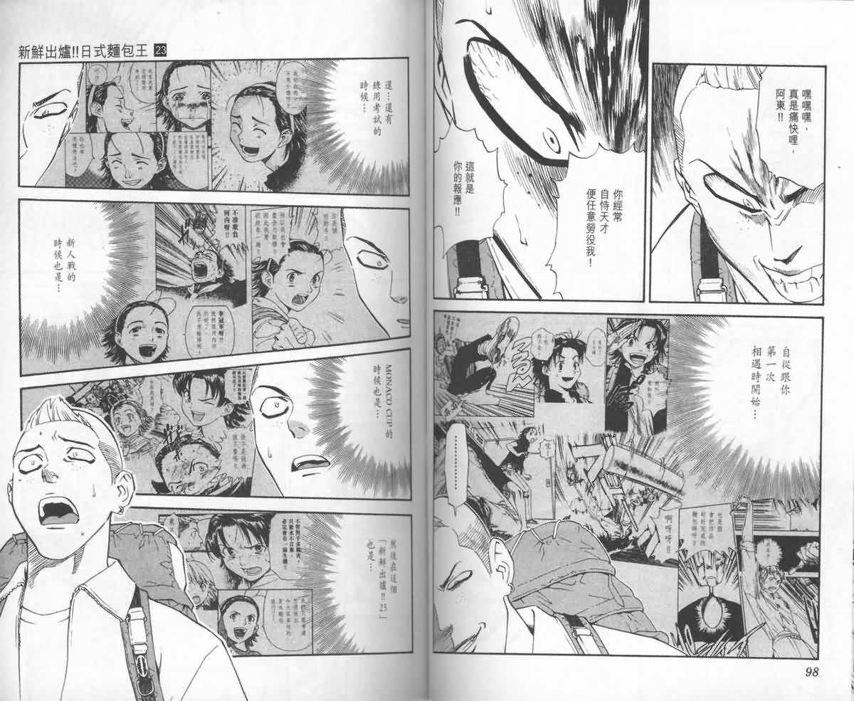 日式面包王 第23卷 第50页