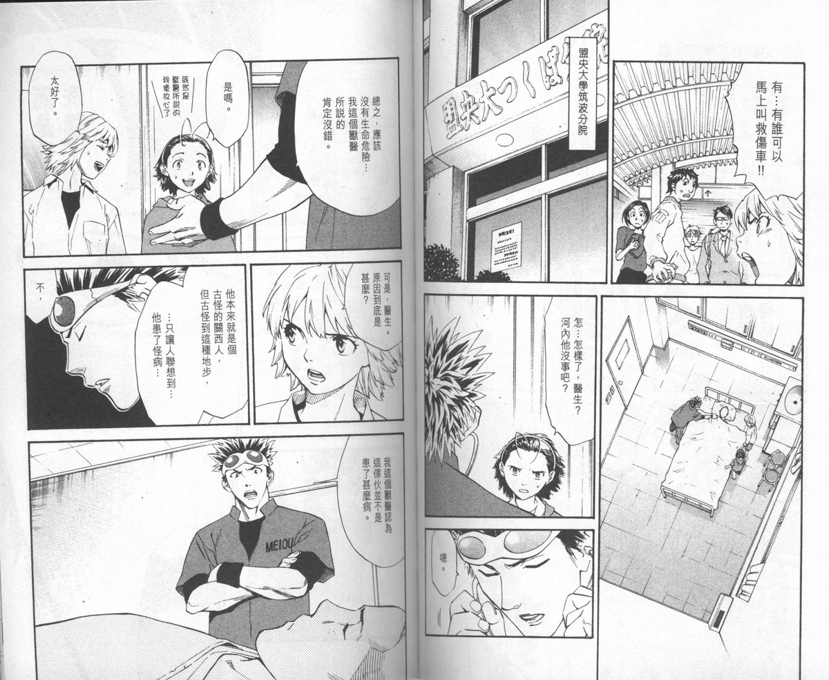 日式面包王 第23卷 第52页