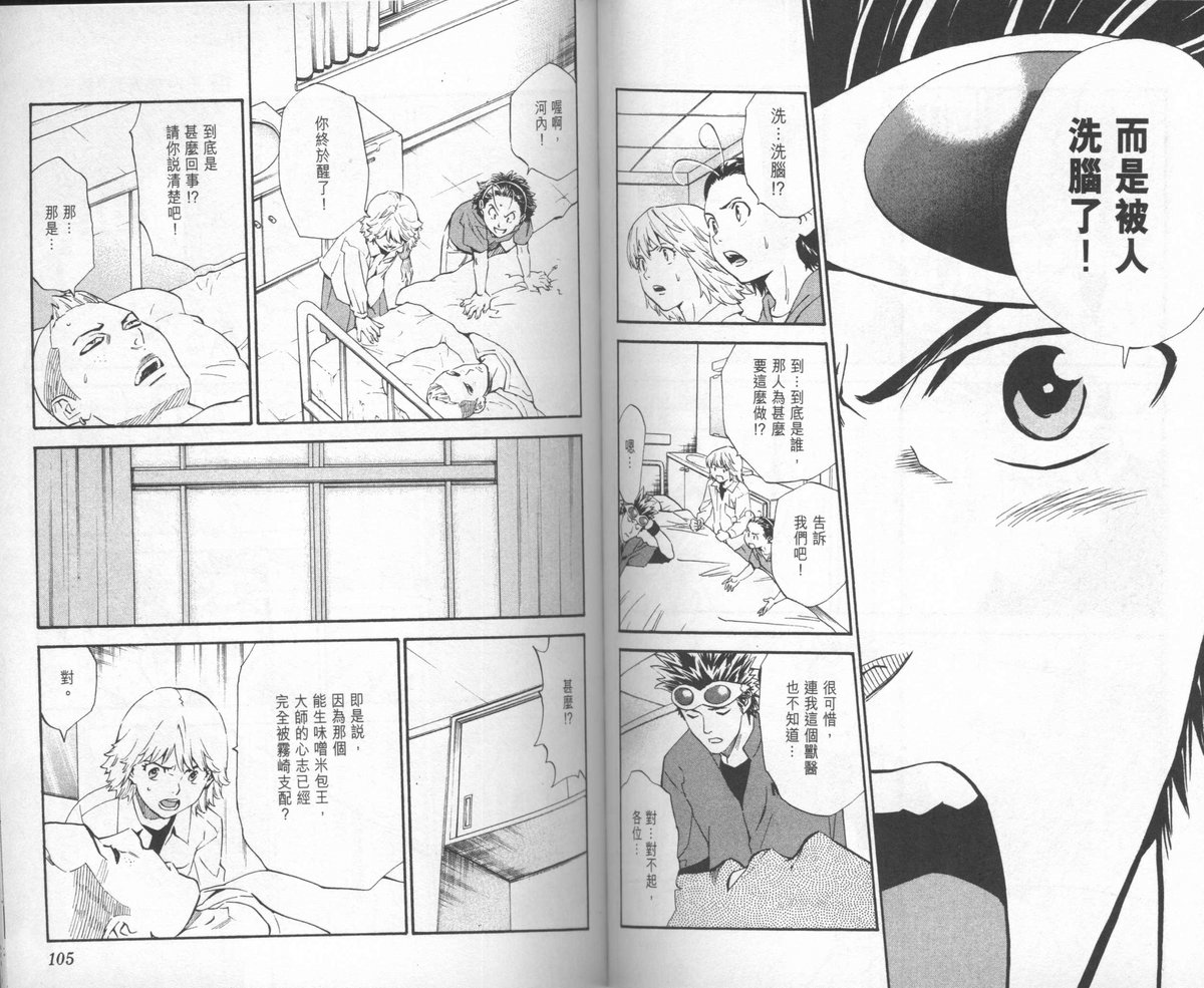 日式面包王 第23卷 第53页