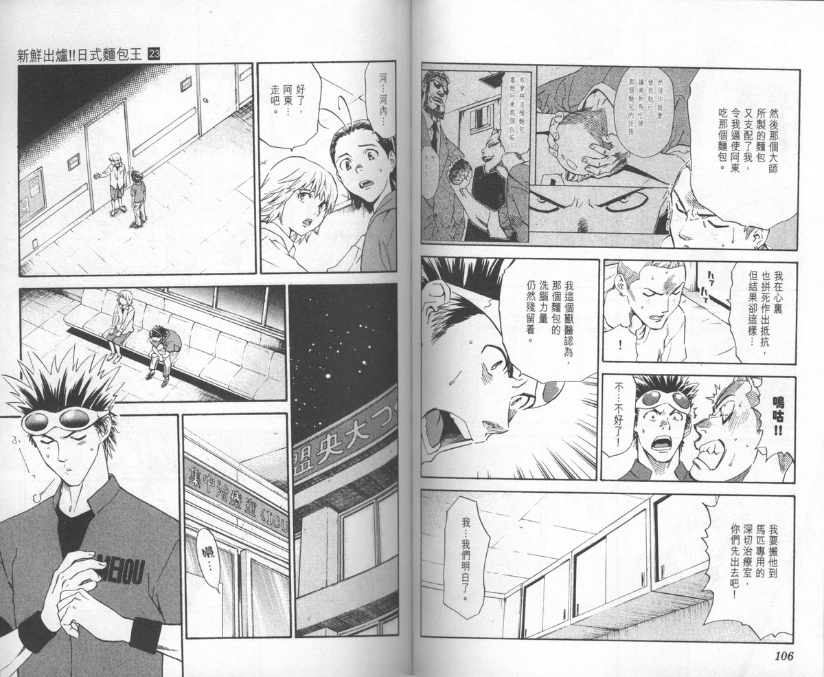 日式面包王 第23卷 第54页