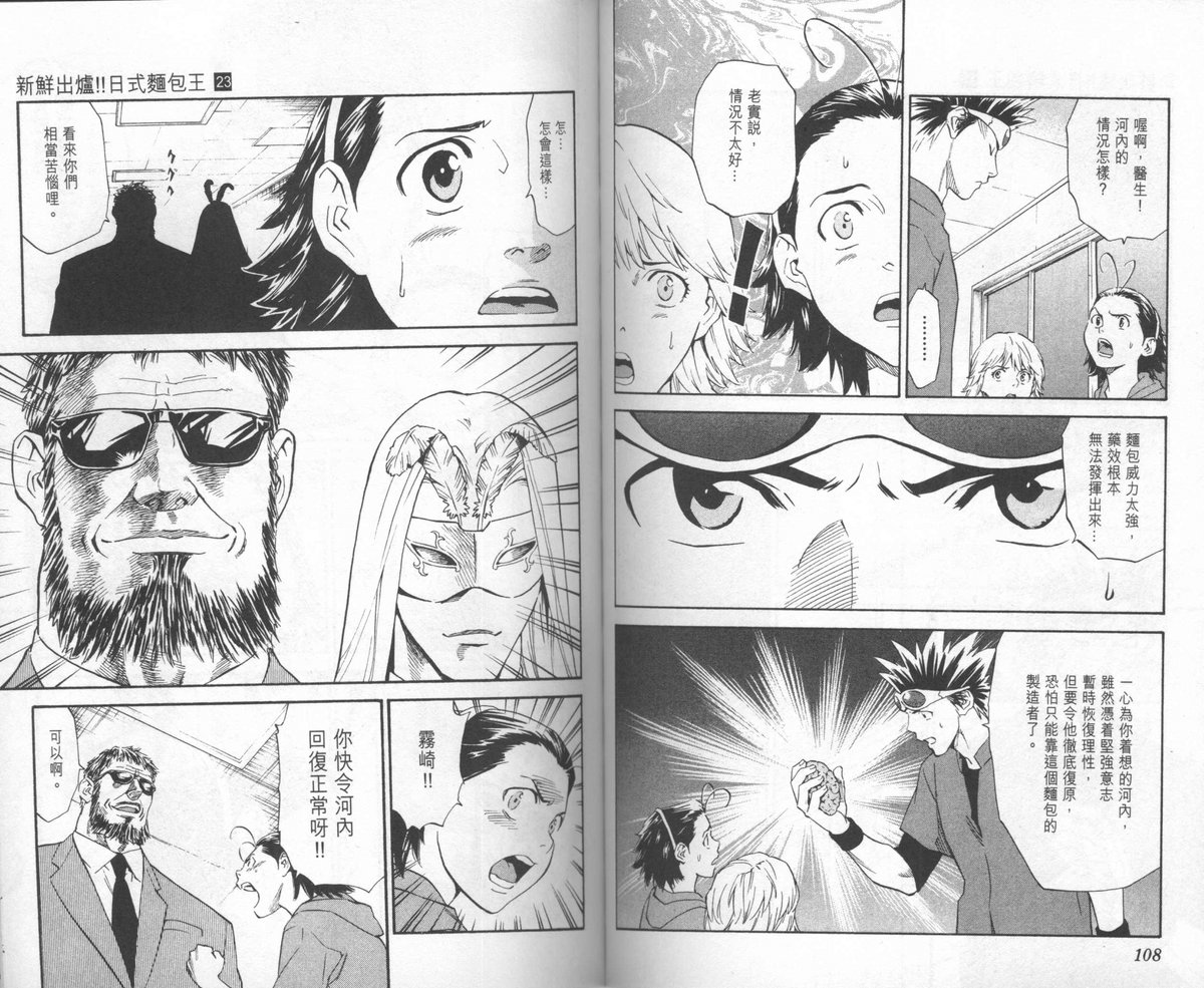 日式面包王 第23卷 第55页