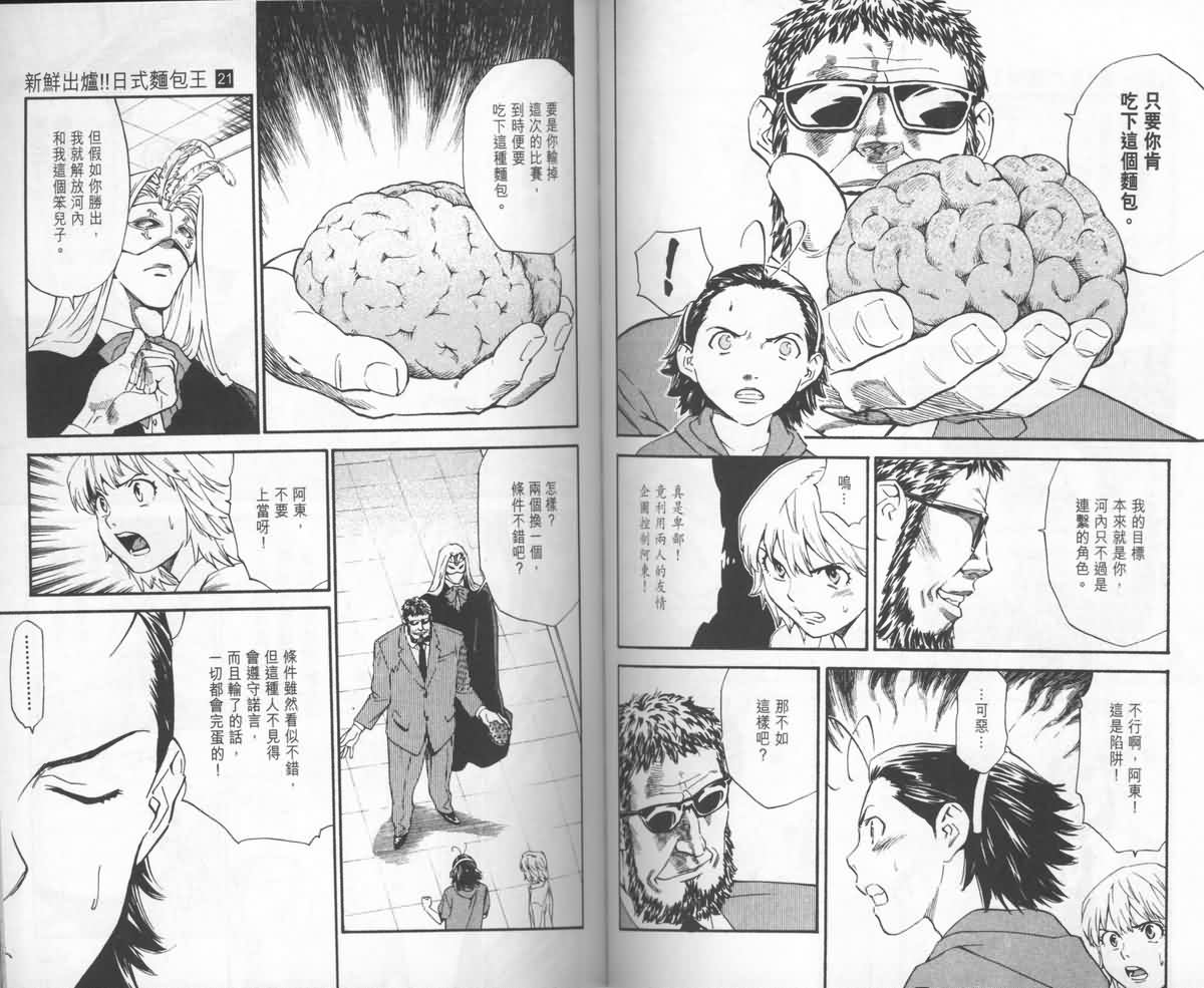 日式面包王 第23卷 第56页