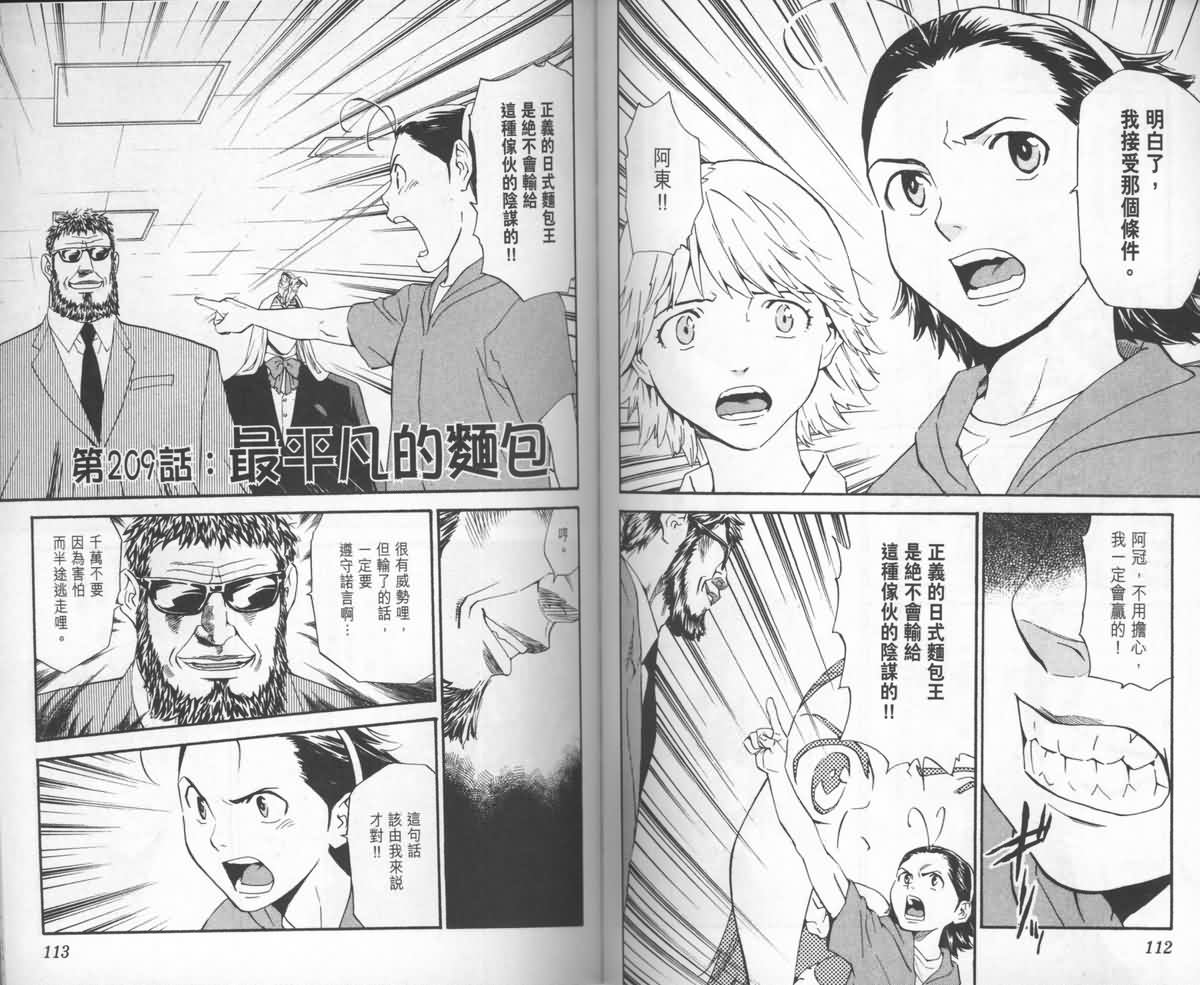 日式面包王 第23卷 第57页