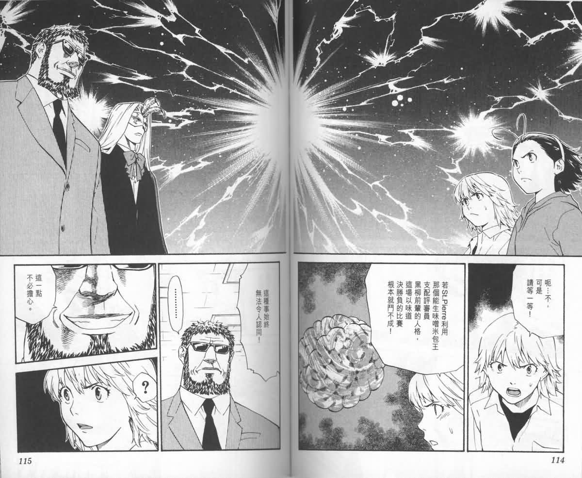 日式面包王 第23卷 第58页