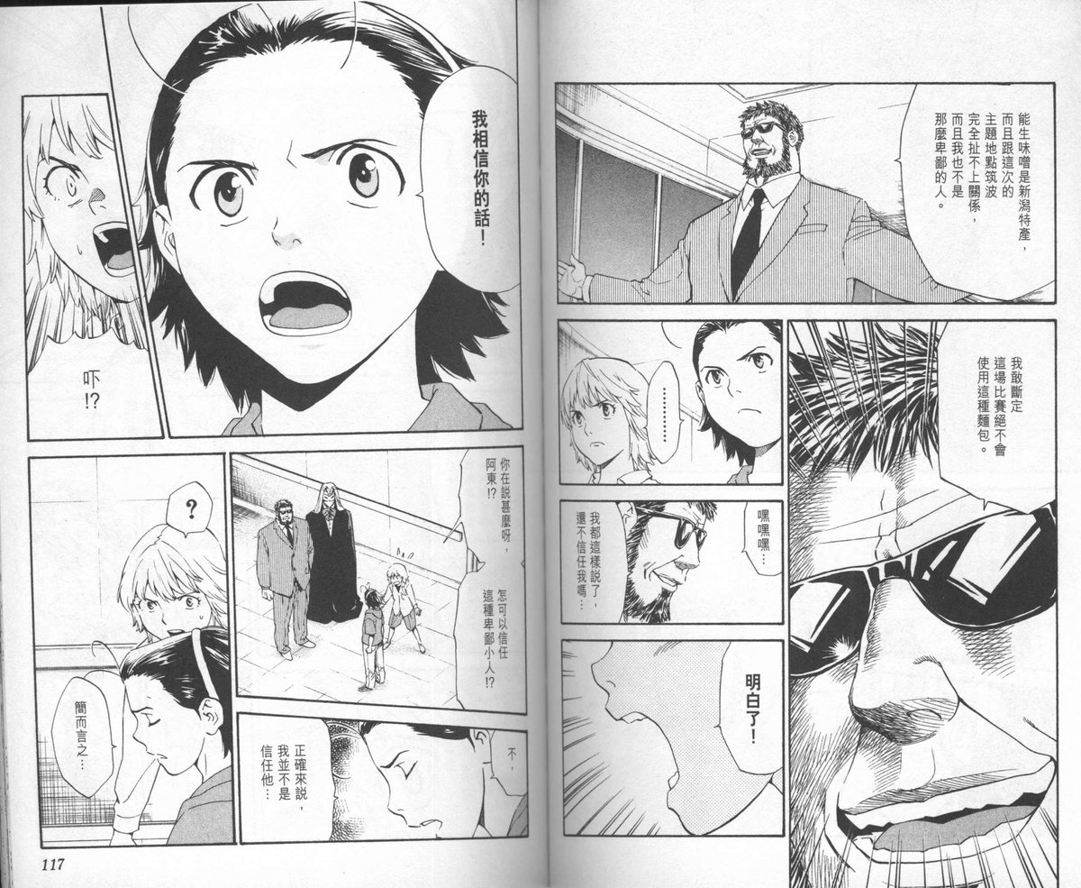 日式面包王 第23卷 第59页