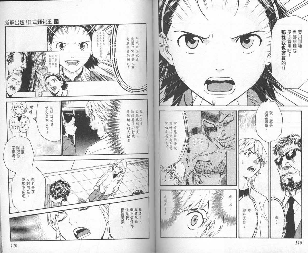 日式面包王 第23卷 第60页