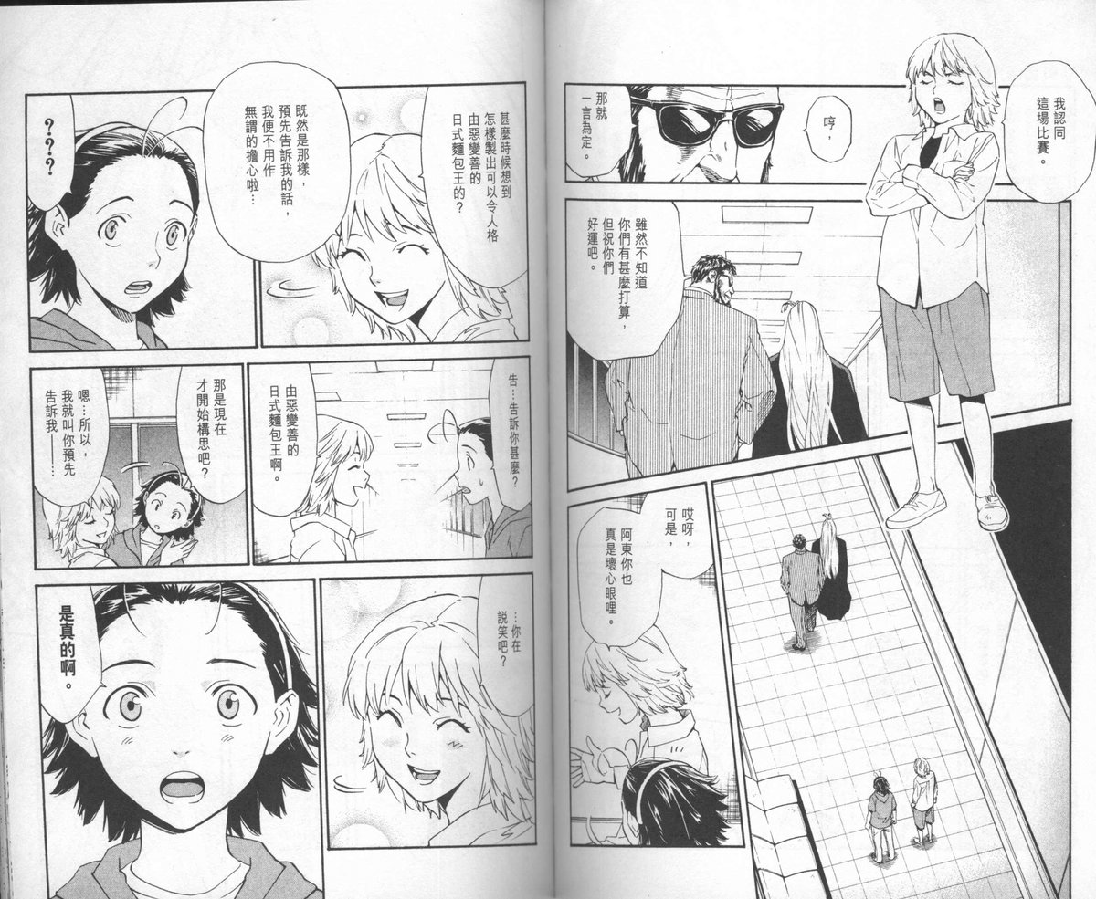 日式面包王 第23卷 第61页