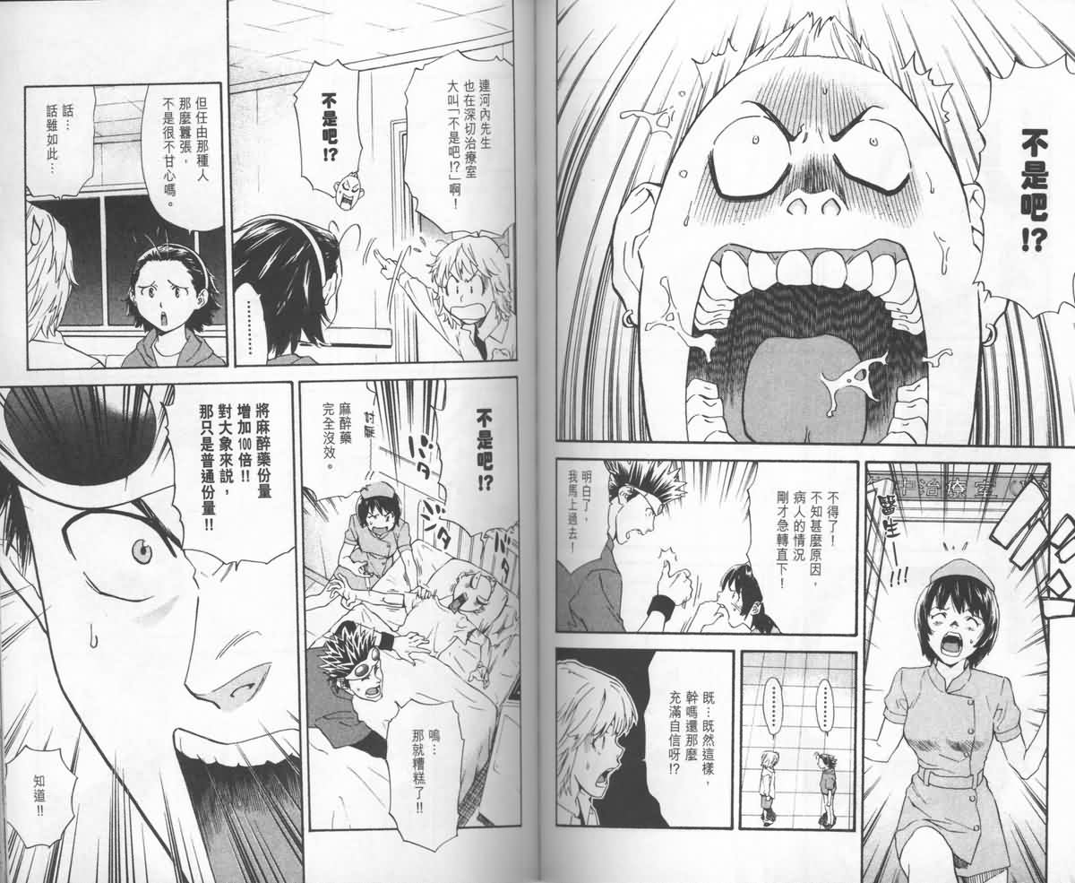 日式面包王 第23卷 第62页