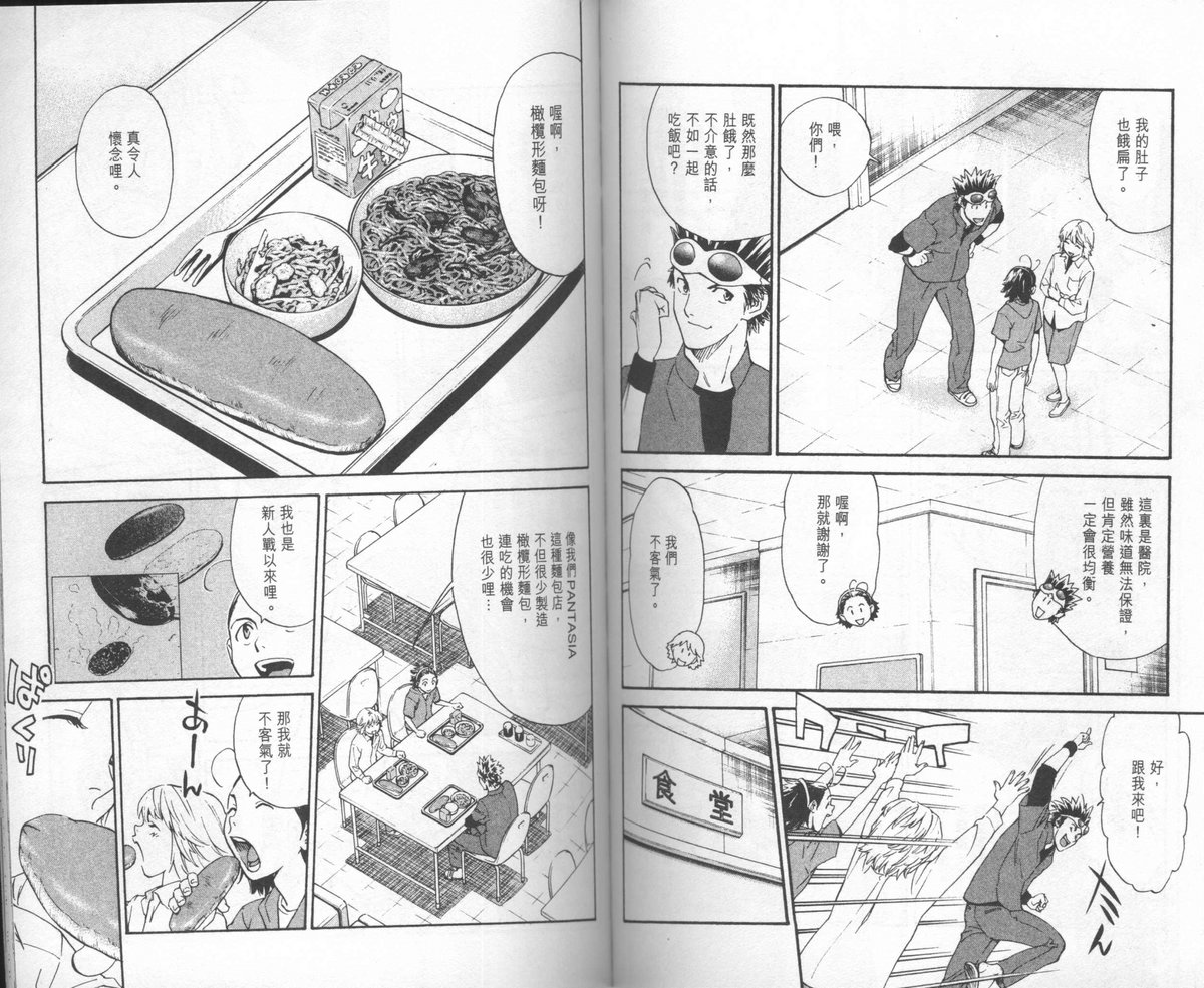 日式面包王 第23卷 第64页