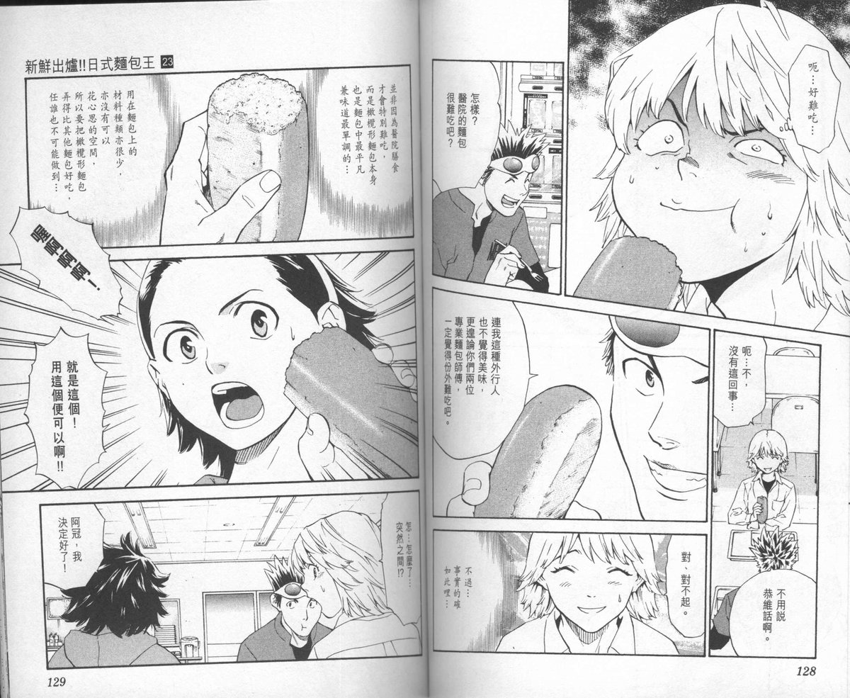 日式面包王 第23卷 第65页