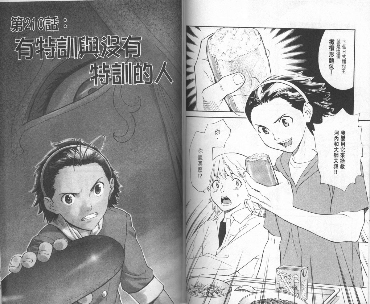 日式面包王 第23卷 第66页