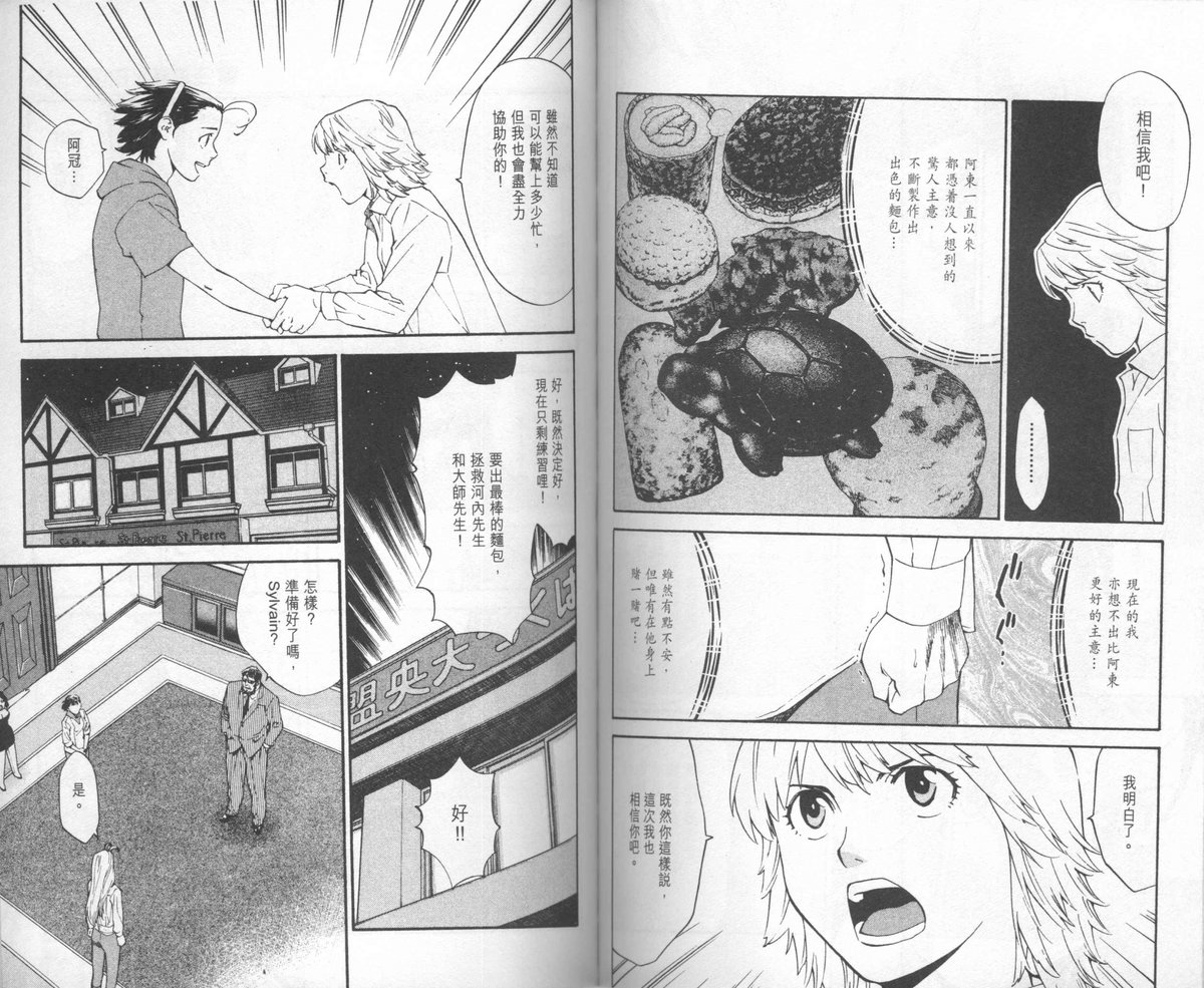 日式面包王 第23卷 第68页