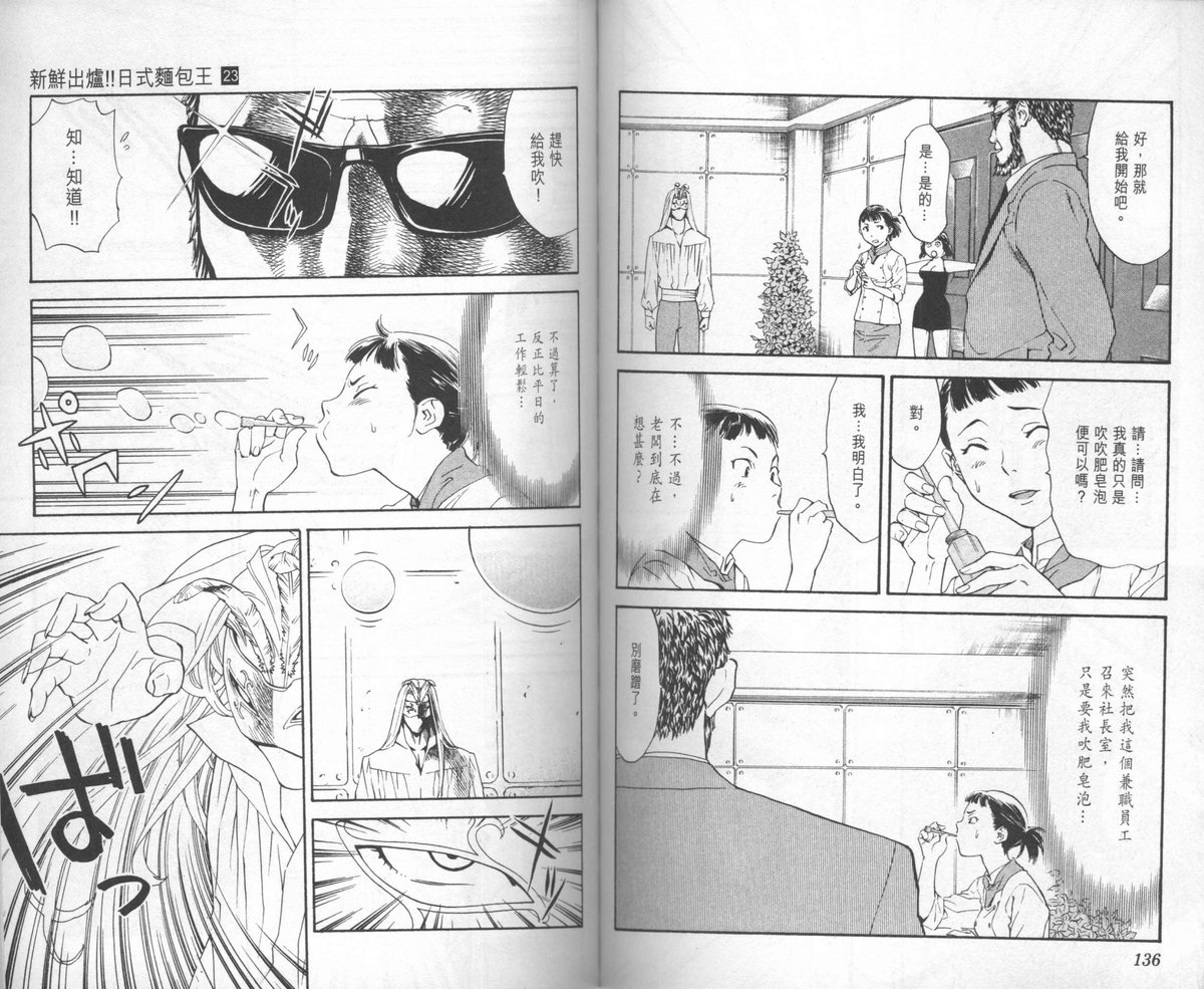 日式面包王 第23卷 第69页