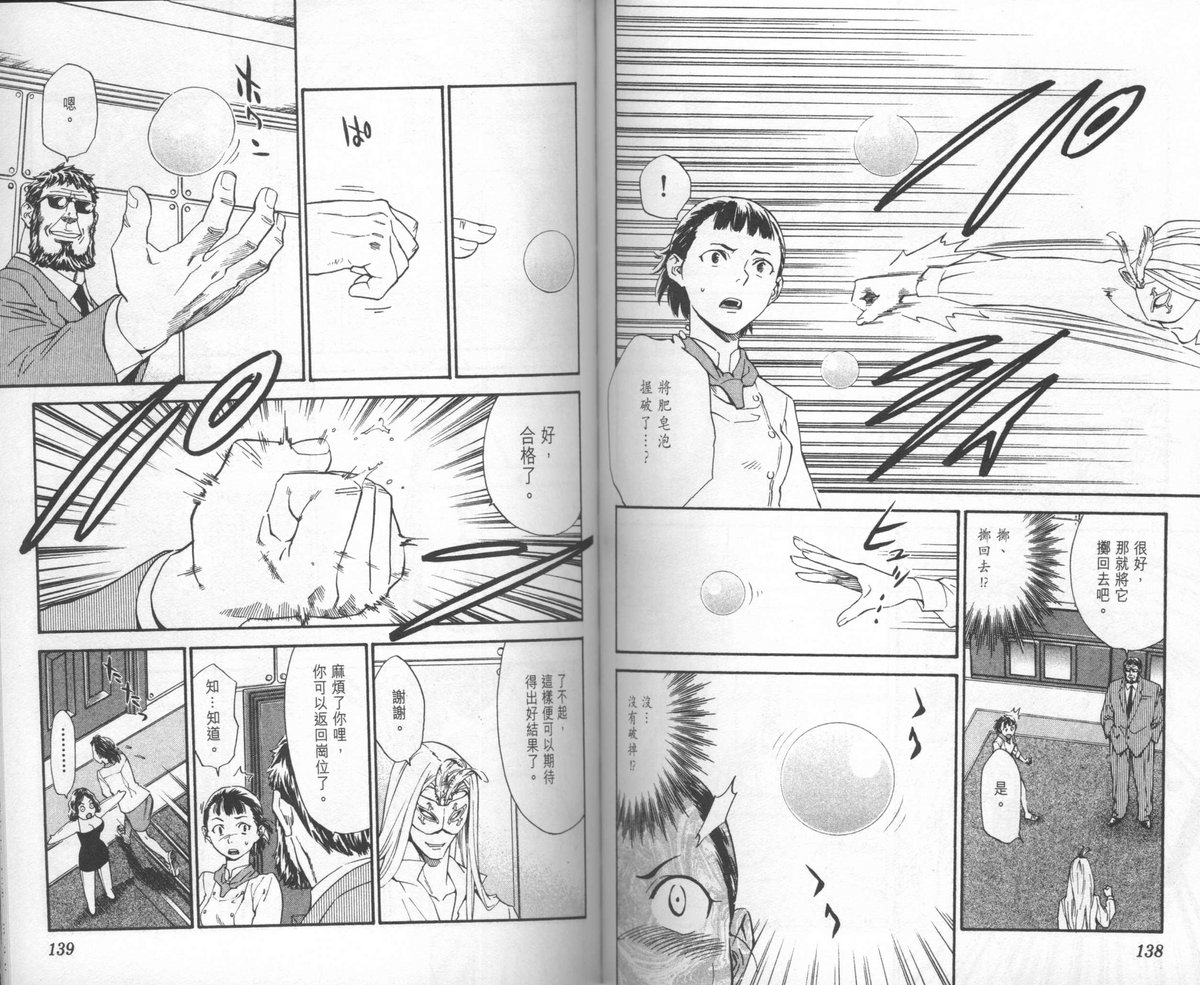 日式面包王 第23卷 第70页