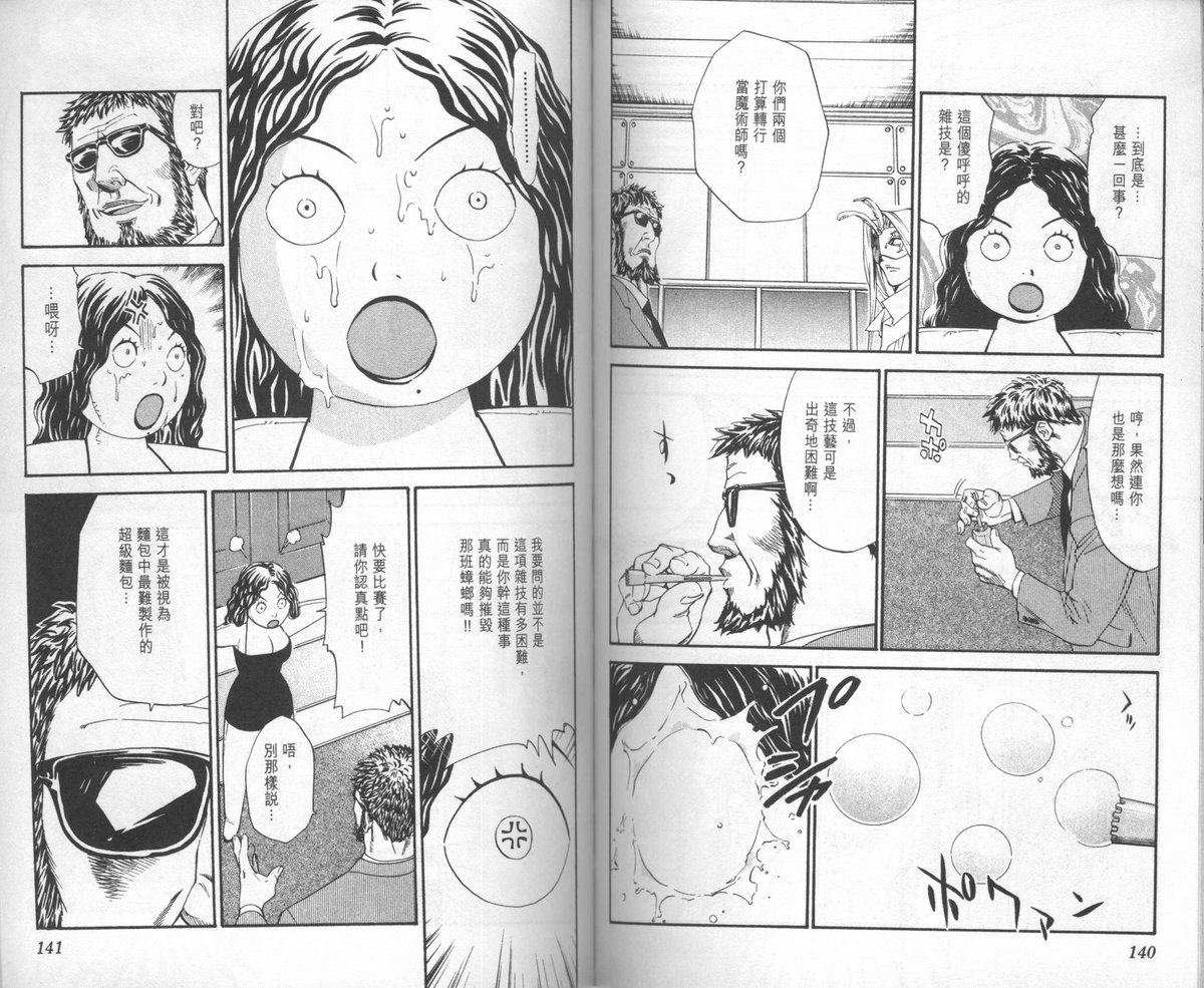 日式面包王 第23卷 第71页