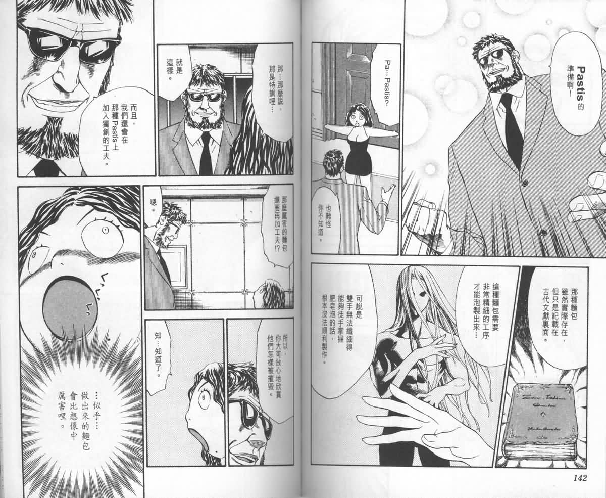 日式面包王 第23卷 第72页