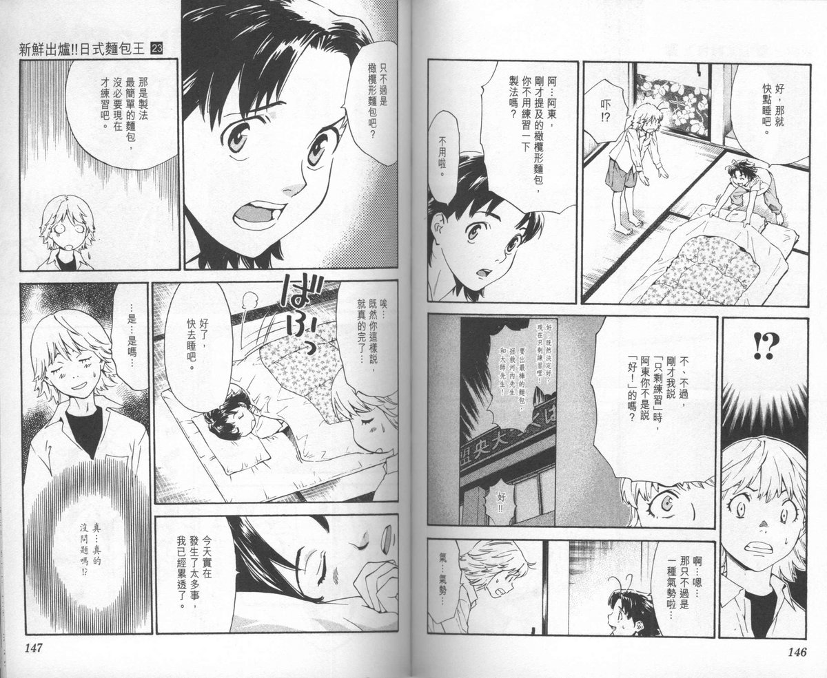 日式面包王 第23卷 第74页