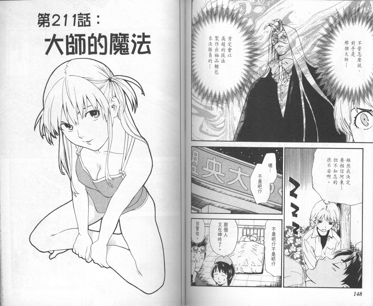 日式面包王 第23卷 第75页