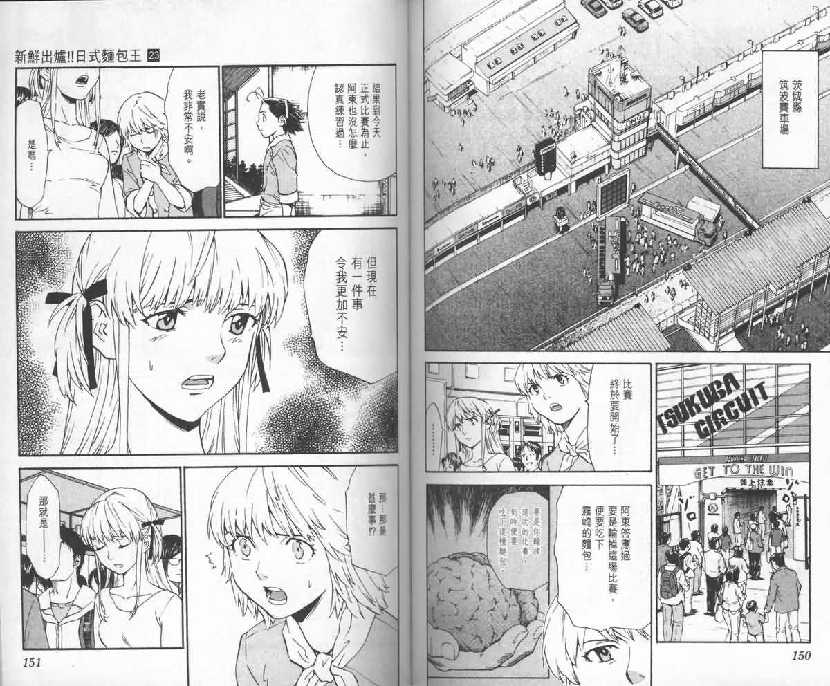 日式面包王 第23卷 第76页