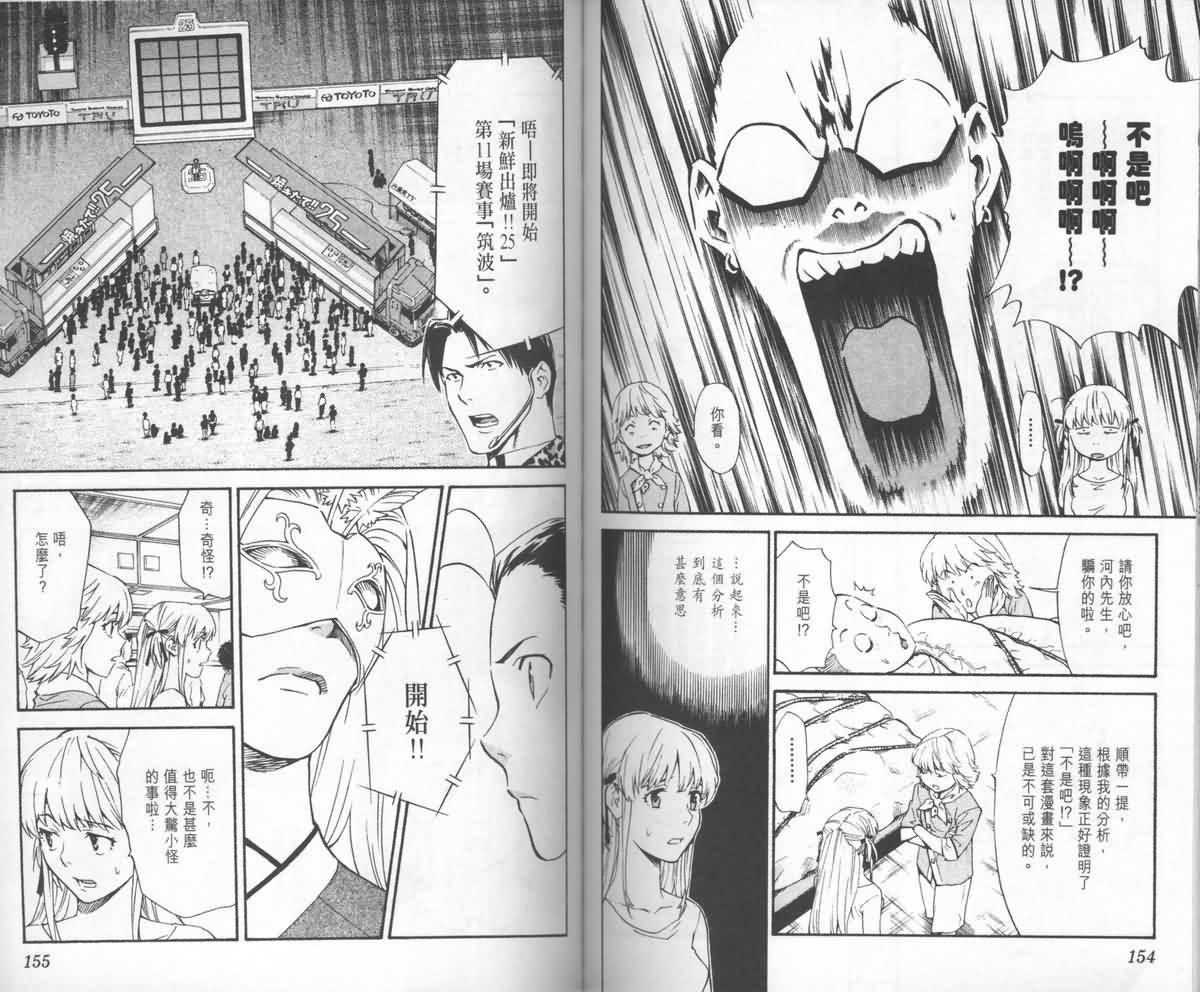 日式面包王 第23卷 第78页