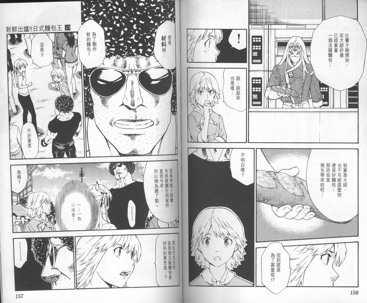 日式面包王 第23卷 第79页