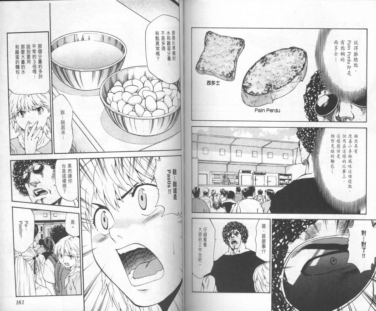 日式面包王 第23卷 第81页