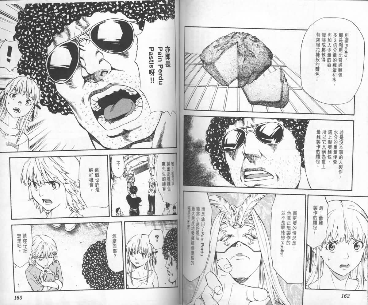 日式面包王 第23卷 第82页