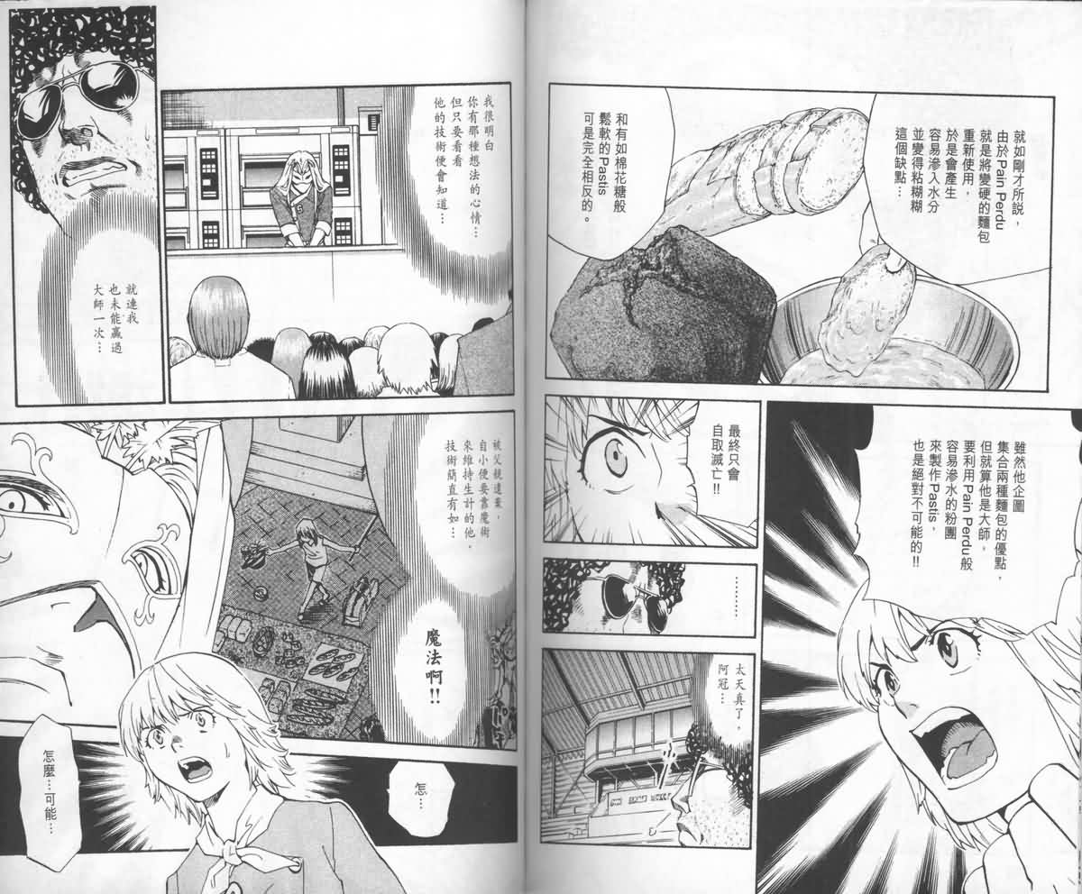 日式面包王 第23卷 第83页