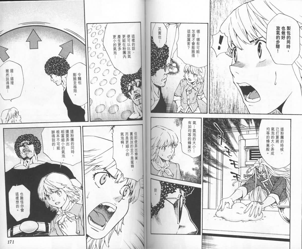 日式面包王 第23卷 第86页