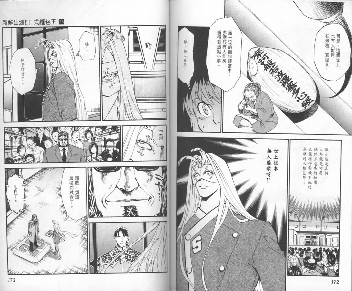 日式面包王 第23卷 第87页