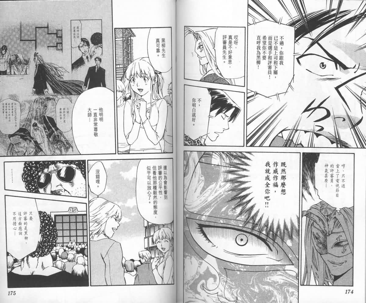 日式面包王 第23卷 第88页