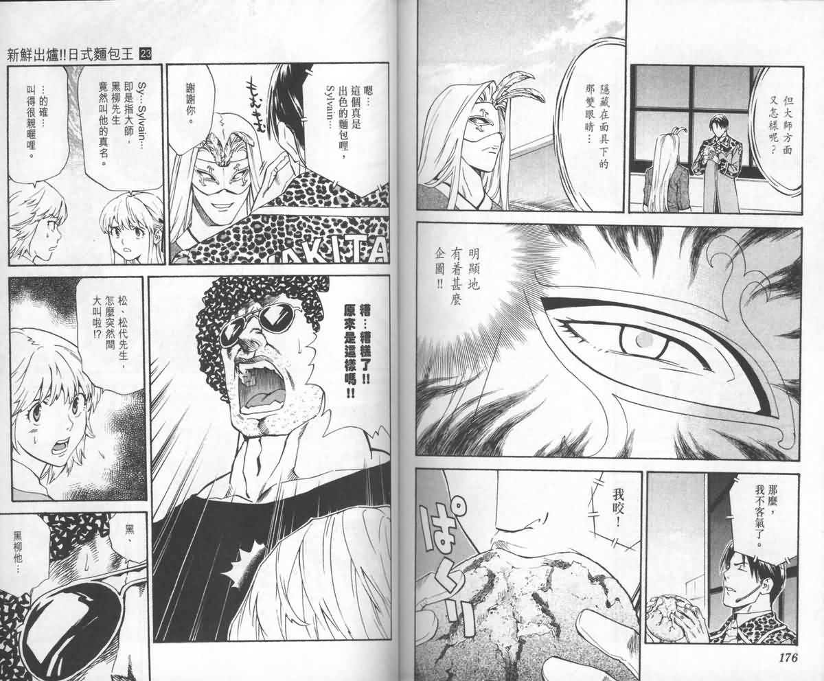 日式面包王 第23卷 第89页