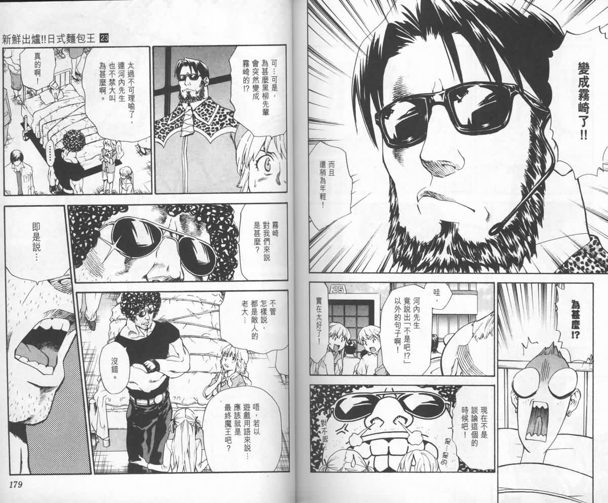 日式面包王 第23卷 第90页