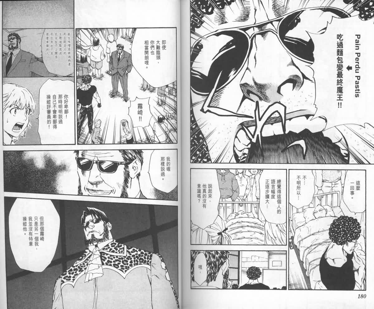 日式面包王 第23卷 第91页